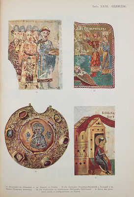 Полонская Н.Д. Историко-культурный атлас по русской истории. В 3 вып. Вып. 1—3. Киев, 1913—1914.